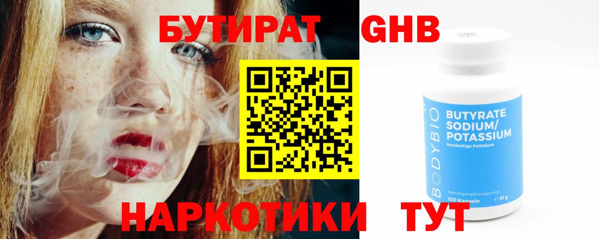 Бутират жидкий экстази  Вход с VPN  Донецк 