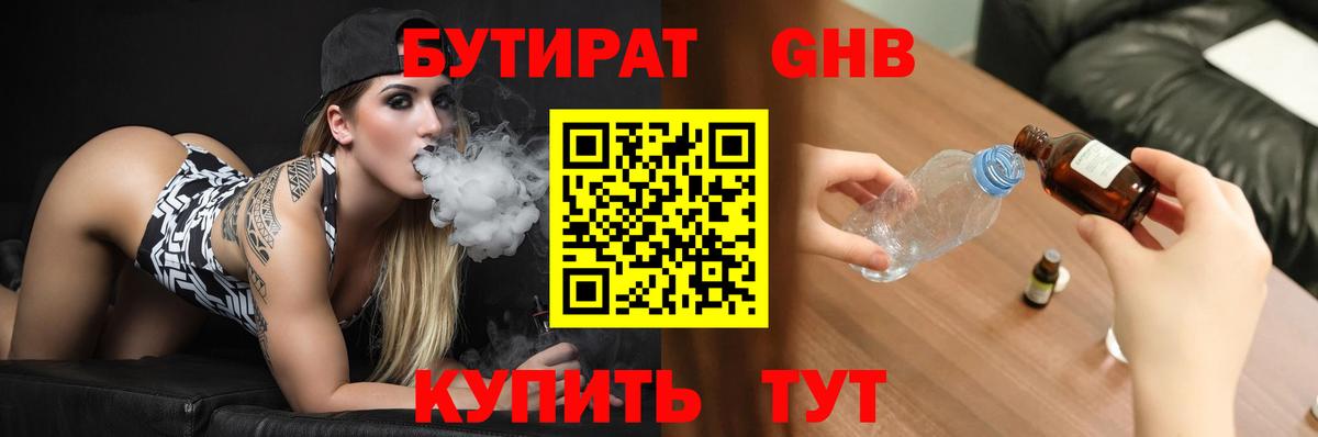 БУТИРАТ BDO Донецк