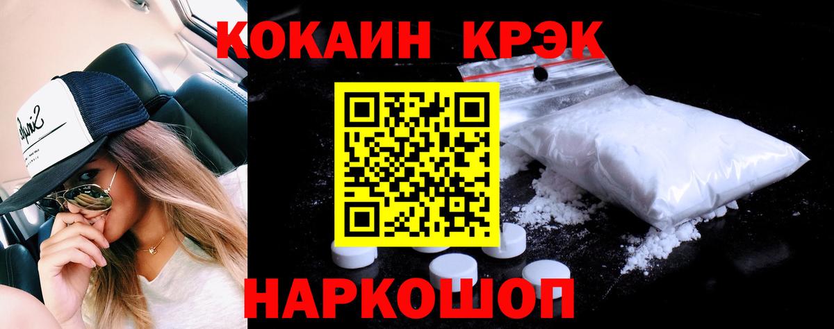 Кокаин Эквадор  КОКАИН  Вход с VPN  Донецк  COCAIN FishScale 