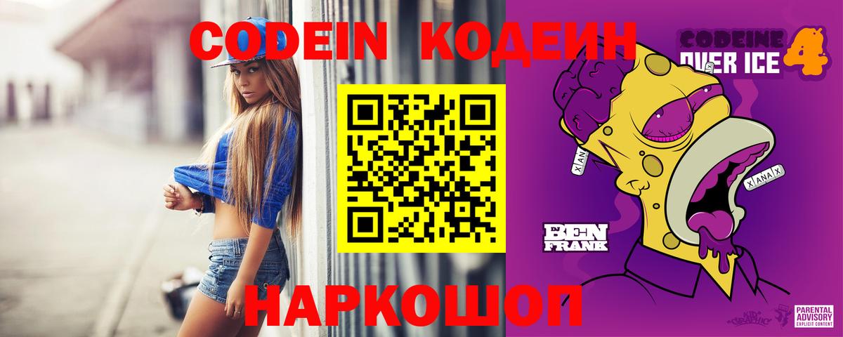 Codein Purple Drank  Кодеин Purple Drank  Вход с VPN  Донецк 